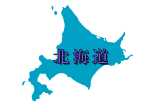 北海道